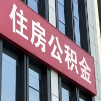 大庆公积金是不是分国管市管-有没有明显的区别？无论什么情况，就找大庆提取代办公积金服务中心。