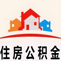 大庆封存公积金代取一般收费多少？一次全取多久到账？